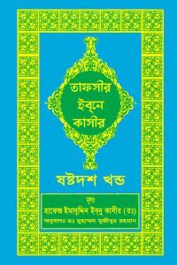 tafsir_ibn_kasir_16