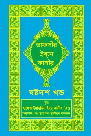 tafsir_ibn_kasir_16