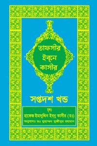 tafsir_ibn_kasir_17