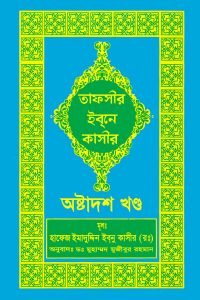 tafsir_ibn_kasir_18
