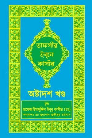 tafsir_ibn_kasir_18