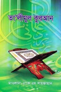 talimul_quran