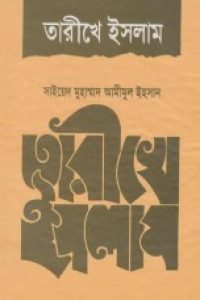 tarikhe_islam conv 0