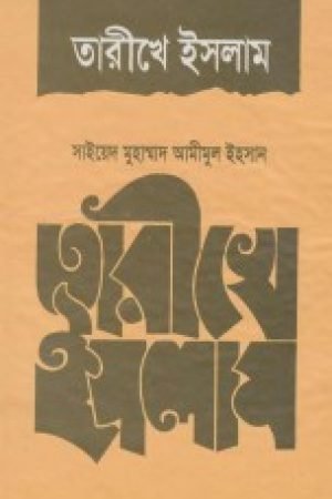 tarikhe_islam conv 0