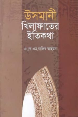 usmani_khilafater_iti_kotha conv 0