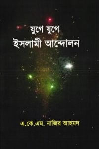 zuge_zuge_islami_andolon conv 0