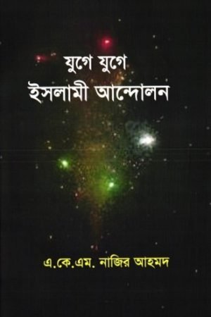 zuge_zuge_islami_andolon conv 0
